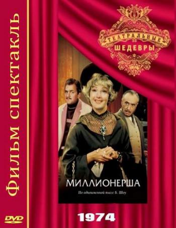 Миллионерша (2 серии)