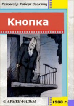 Кнопка