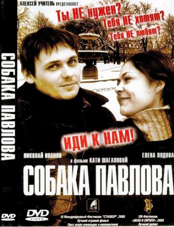 Собака Павлова