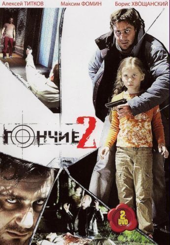 Гончие 2 (12 серий из 12)