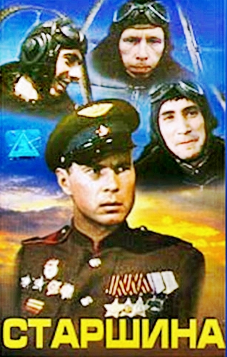 Старшина