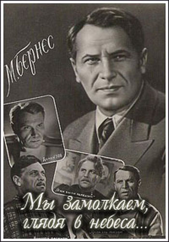 Марк Бернес.