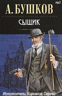 Сыщик