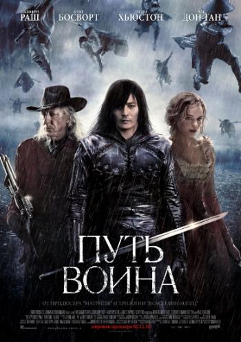 Путь воина / The Warrior's Way DUB
