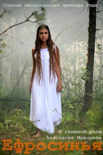 Ефросинья. Продолжение (181 серия из 262)
