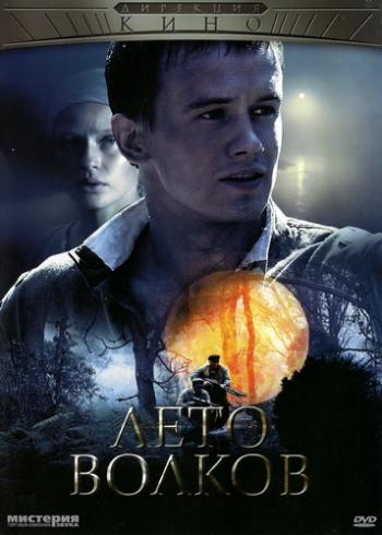 Лето волков / Капли крови на цветущем вереске (1-6 серии из 6)