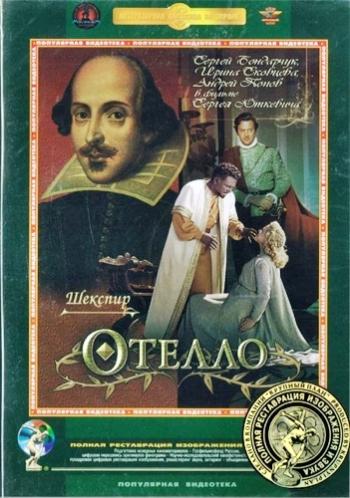 Отелло