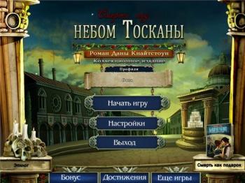 Смерть под небом Тосканы: Роман Даны Кнайтстоун / Death Under Tuscan Skies: A Dana Knightstone Novel CE