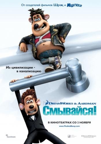 Смывайся / Flushed Away ENG