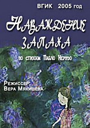 Наваждение запаха