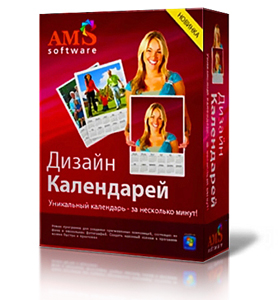 Дизайн Календарей 5.23 RePack