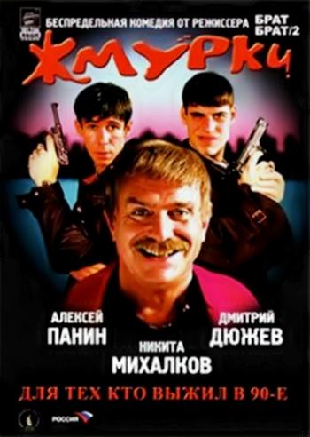 Жмурки