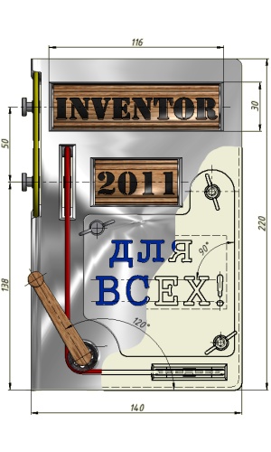 Видео уроки Inventor 2011 для Всех!