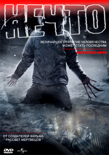 Нечто / The Thing DUB