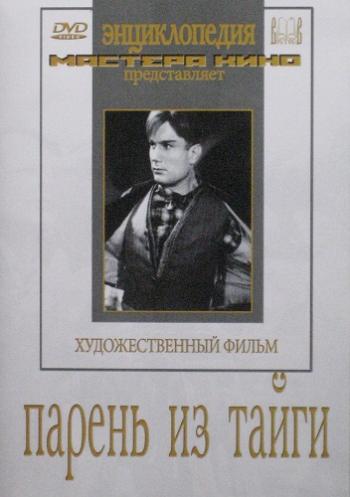 Парень из тайги