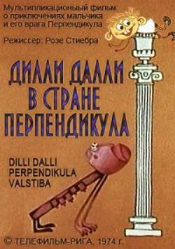 Дилли Далли в стране Перпендикула / Dilli Dalli Perpendikula valstiba