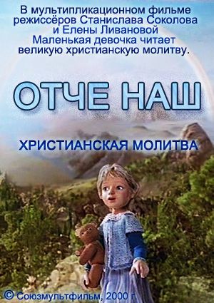 Молитва