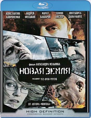 Новая Земля