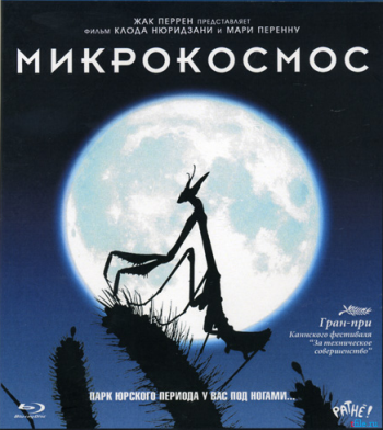 Микрокосмос / Microcosmos: Le peuple de l'herbe VO