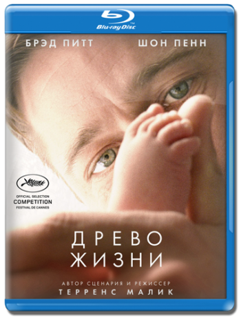 Древо жизни / The Tree of Life DUB