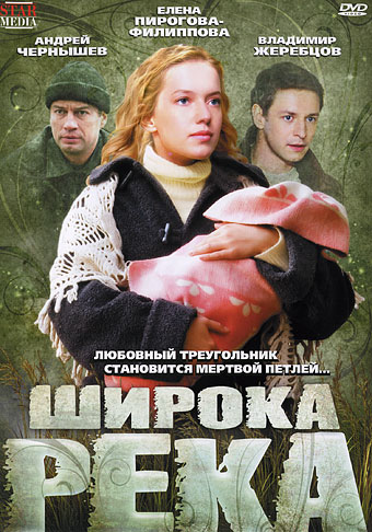 Широка река (24 серии из 24)