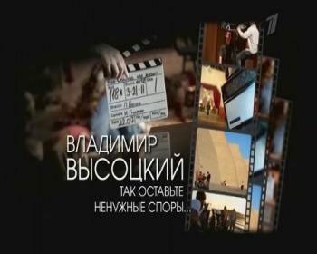 Владимир Высоцкий.