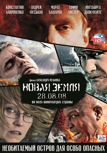 Новая Земля