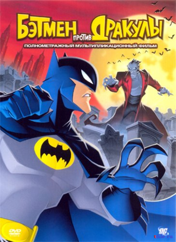 Бэтмен против Дракулы / The Batman vs Dracula DUB