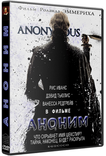 Аноним / Anonymous DUB