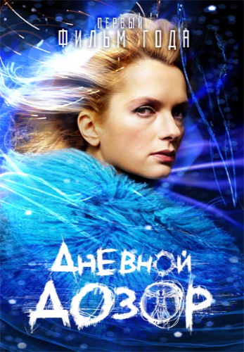 Дневной дозор