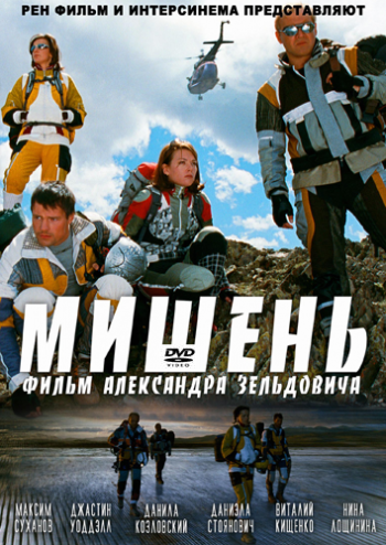 Мишень