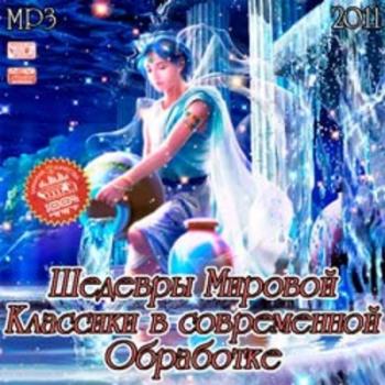 VA - Шедевры Мировой Классики В Современной Обработке