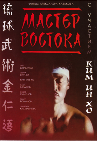 Мастер востока