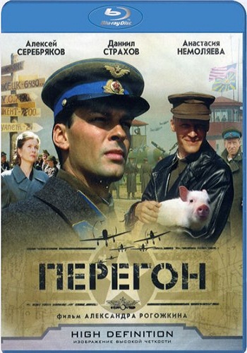 Перегон