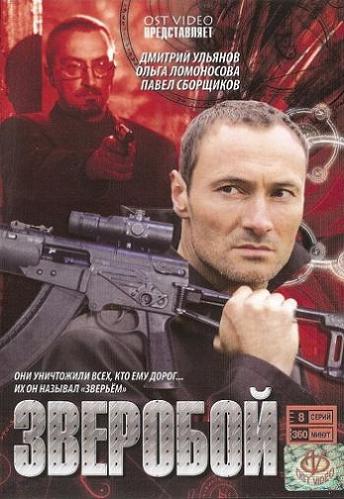 Зверобой (1-32 серии из 32)