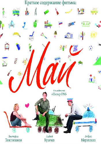 Май