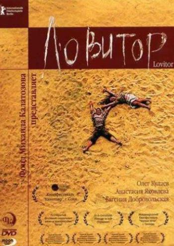 Ловитор