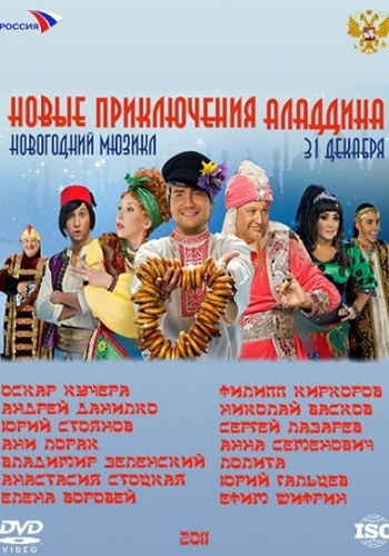 Новые приключения Аладдина