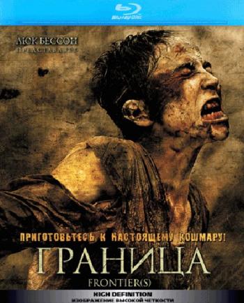 Граница / Frontiere DUB