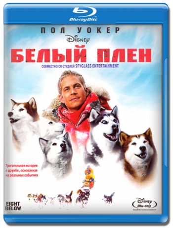 Белый плен / Eight Below DUB