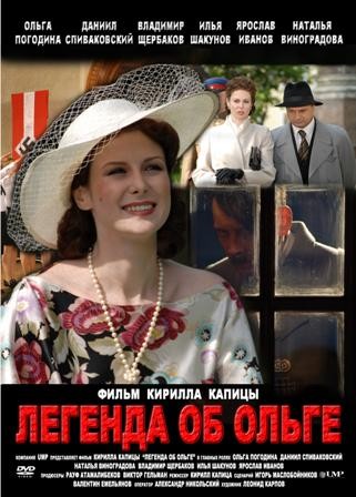Разведчица. Легенда об Ольге (8 серий из 8)