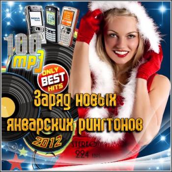 VA - Заряд новых январских рингтонов
