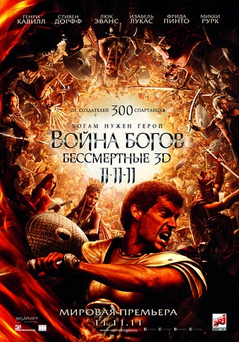 Война Богов: Бессмертные / Immortals DUB