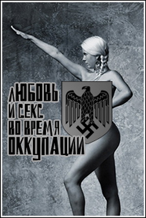 Любовь и секс во время оккупации / Amour et Sexe Sous L'occupation DVO