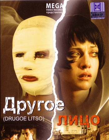 Другое лицо