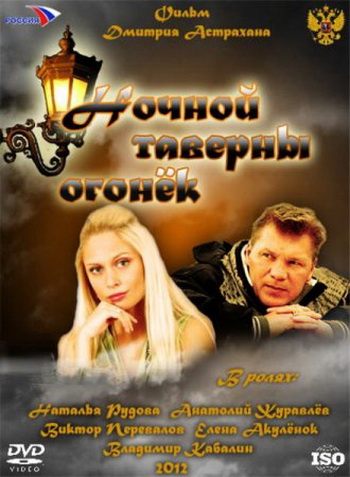 Ночной таверны огонек