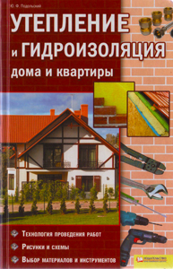 Утепление и гидроизоляция дома и квартиры
