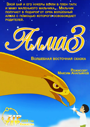 Алмаз