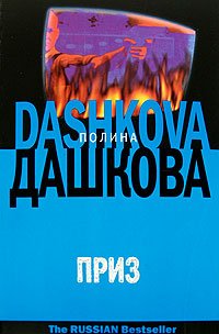 Приз