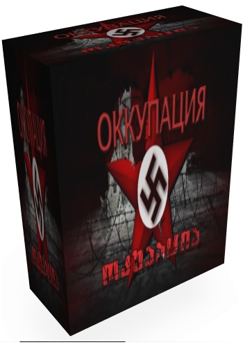 Оккупация Две Катыни